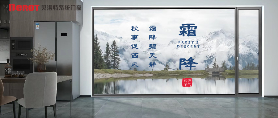 贝洛特门窗